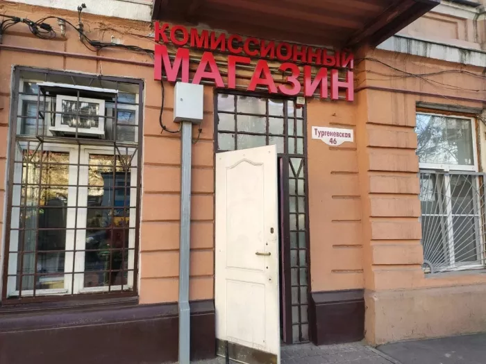 "Комиссионный магазин".