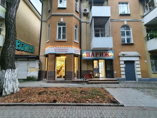 Антикварный магазин "Париж".