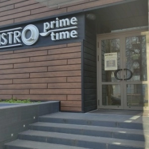 Кафе Prime Time в Минске: Домашняя кухня, Бизнес-ланч, Заказ столиков, Заказ навынос, Винная карта, VIP-зал, Летняя терраса, Спортивные трансляции, Детский уголок, Танцпол,