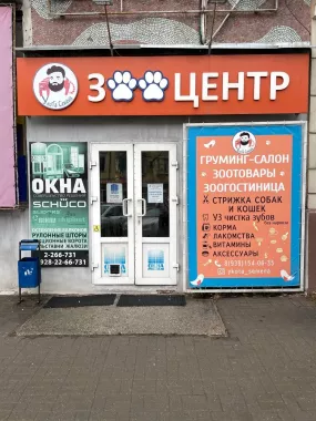 Зооцентр "У кота Семена".
