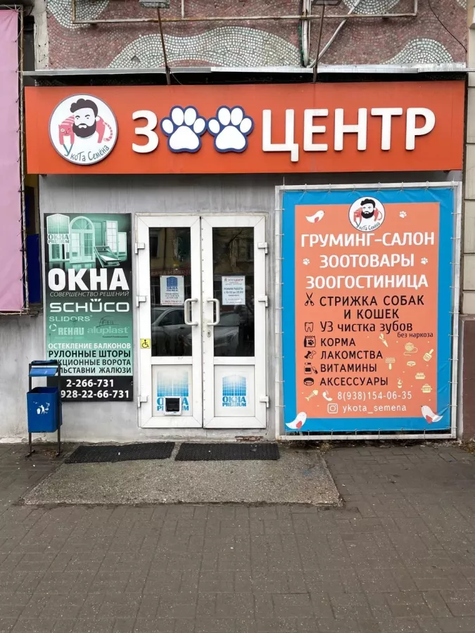 Зооцентр У кота Семена в Ростове-на-Дону: Зоосалон, Зоопарикмахерская, Гостиница, Питомцы,