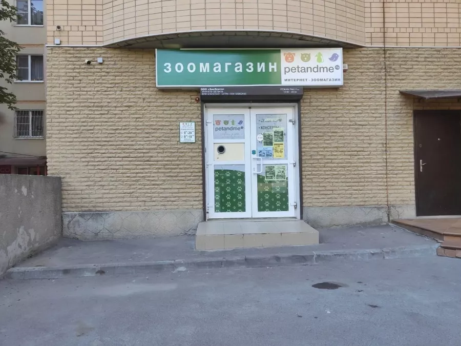 Зоомагазин Petandme в Ростове-на-Дону: Зоомагазин, Зоомир, Ветаптека, Питомцы, Террариумистика, Аквариумистика,