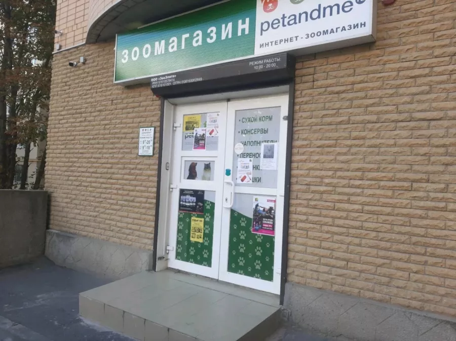 Зоомагазин Petandme в Ростове-на-Дону: Зоомагазин, Зоомир, Ветаптека, Питомцы, Террариумистика, Аквариумистика,