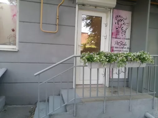 Зоосалон "Petstyle".