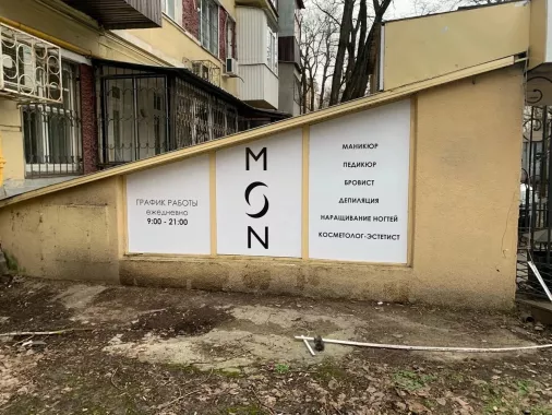 Салон красоты "Moon".