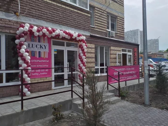 Салон красоты "Lucky".