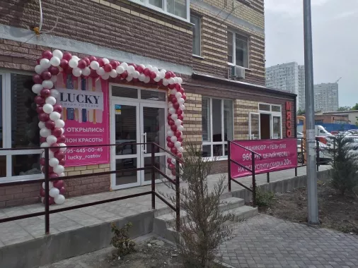 Салон красоты "Lucky".