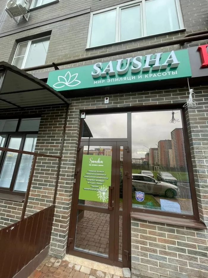 Салон красоты "Sausha".