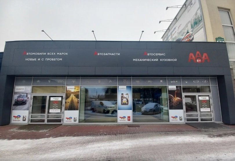 Автоцентр и магазин автозапчастей AAA.by в Минске: Оплата картой, Наличный расчёт, Оплата через банк, Автозапчасти, Техобслуживание, Автосервис, Кузовной Ремонт, Авторемонт,