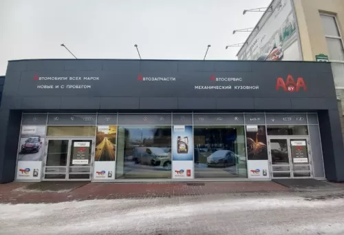 Автоцентр и магазин автозапчастей AAA.by  в  Минске