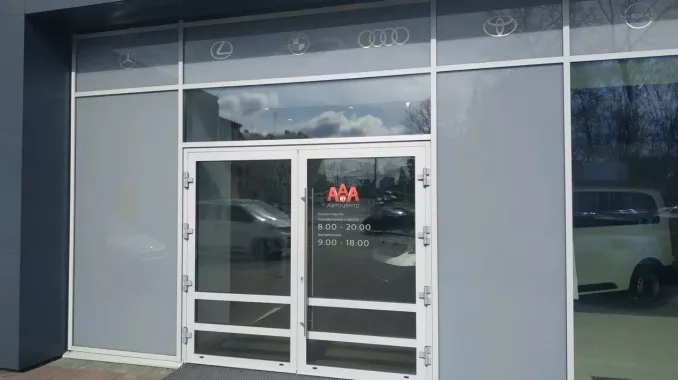 Автоцентр и магазин автозапчастей "AAA.by"