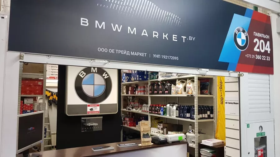 Магазин автозапчастей Bmwmarket.by в Минске: Оплата картой, Наличный расчёт, Оплата через банк, Кузов, Автооптика, Электрооборудование, Автоаксессуары, Автозапчасти, Автомасла, Тормозная система,