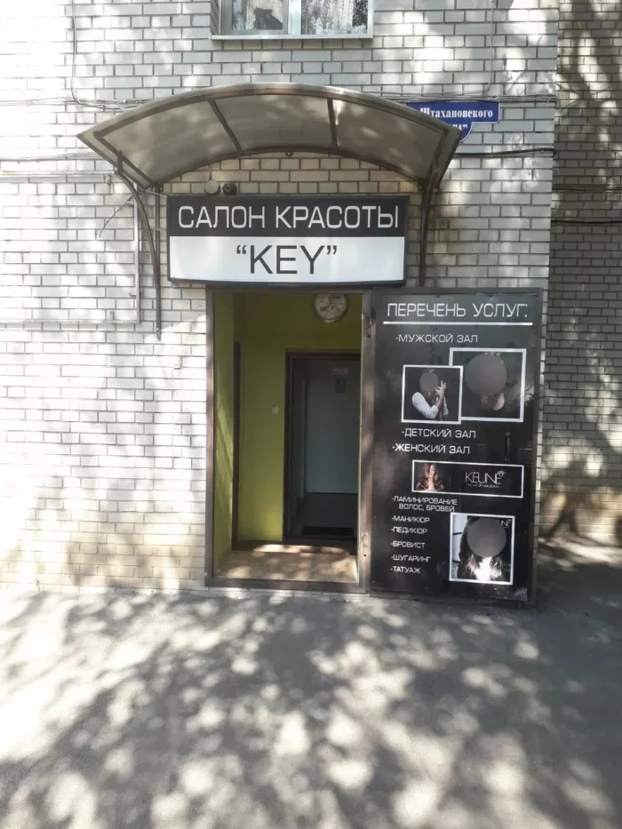 Салон красоты "Key".