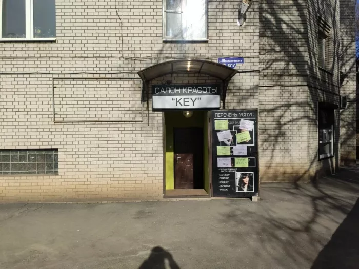 Салон красоты "Key".