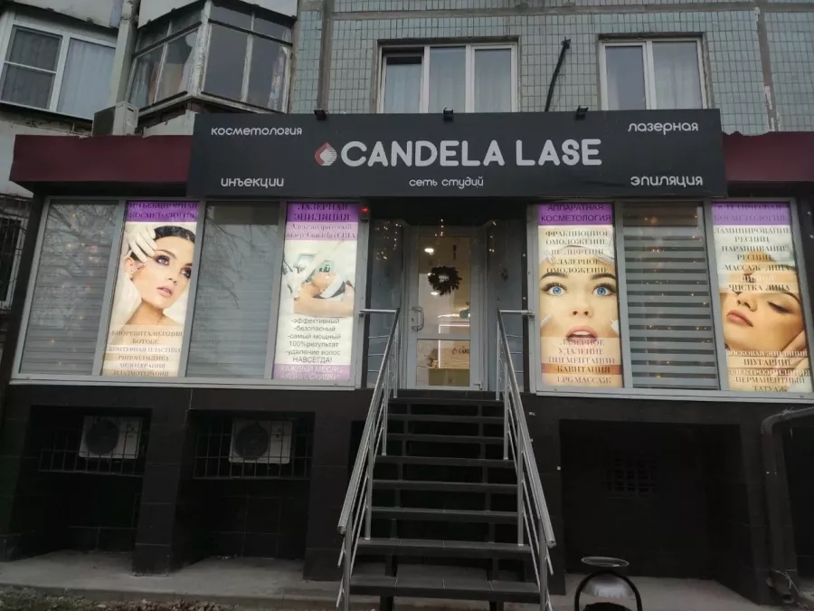 Косметология Candela Lase в Ростове-на-Дону: Эпиляция, Шугаринг, Массаж, Красота,