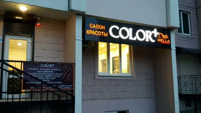 Салон Красоты "Color+".