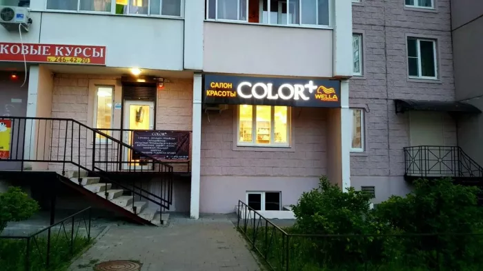 Салон Красоты "Color+".