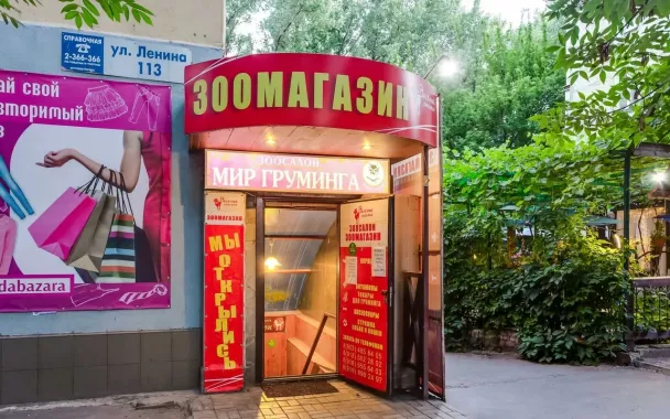 Зоосалон "Мир груминга".