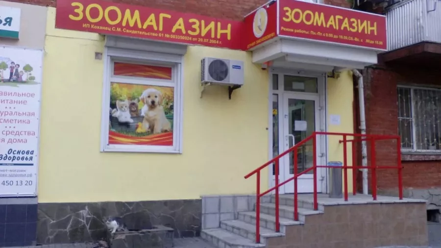 Зоомагазин Белый какаду на Сержантова в Ростове-на-Дону: Зоомагазин, Зоомир, Зоотовары, Питомцы, Террариум, Аквариум,