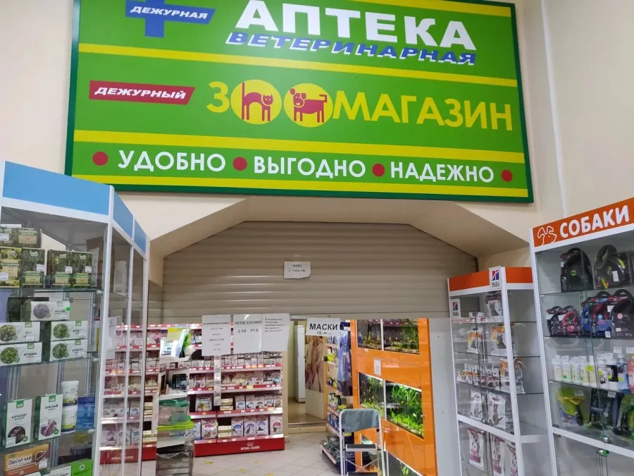 Зоомагазин В мире животных на Буденновском в Ростове-на-Дону: Зоомагазин, Ветаптека, Зоомир, Зоотовары, Питомцы,
