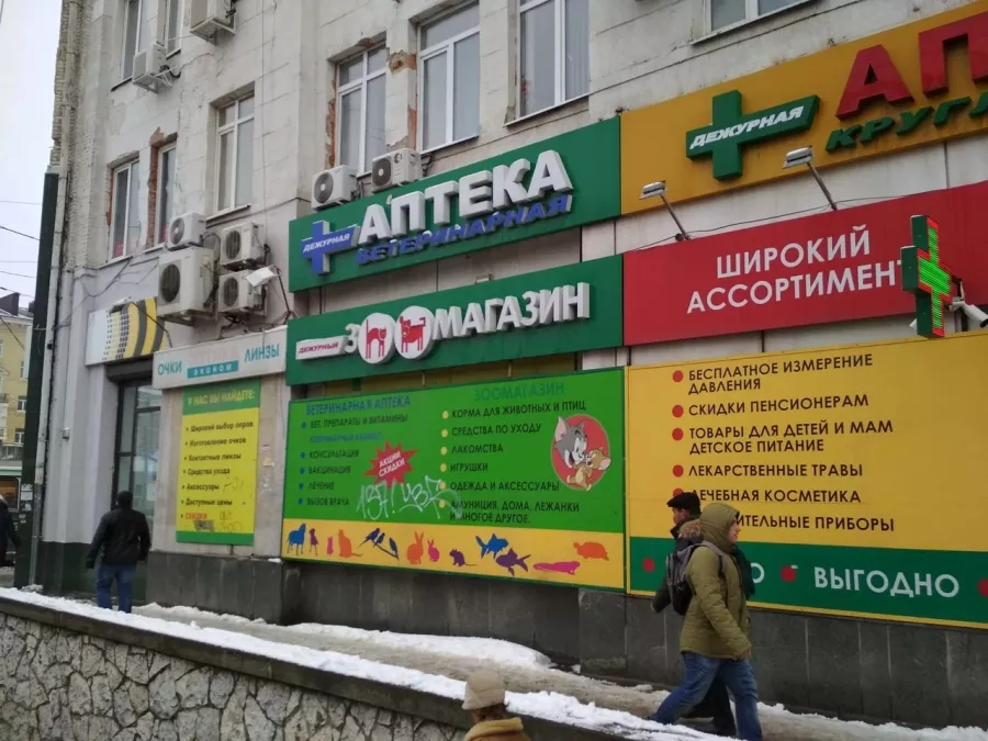 Зоомагазин В мире животных на Буденновском в Ростове-на-Дону: Зоомагазин, Ветаптека, Зоомир, Зоотовары, Питомцы,