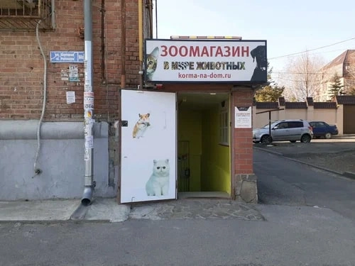 Зоомагазин В мире животных на Портовой в Ростове-на-Дону: Зоомагазин, Зоотовары, Животные,