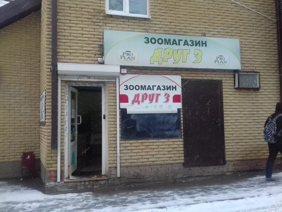 Зоомагазин Друг в Ростове-на-Дону: Зоомагазин, Зоомир, Зоотовары, Питомцы,