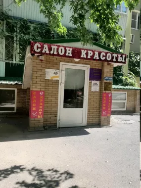 "Салон красоты Марины Старыгиной".