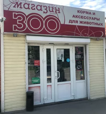 "Зоомагазин" на 40-летия победы.