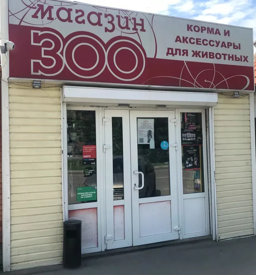 Зоомагазин на 40-летия победы в Ростове-на-Дону: Зоомагазин, Зоомир, Зоотовары, Питомцы, Террариум, Аквариум,