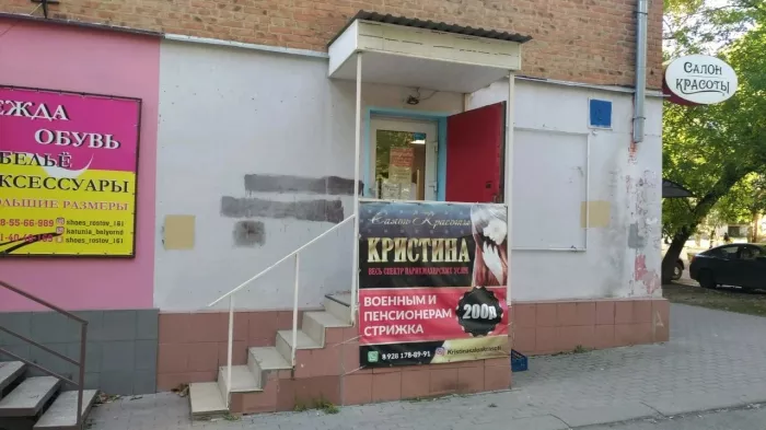Салон красоты "Кристина".