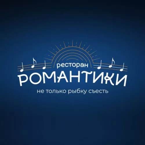 Ресторан Романтики  в  Адлере