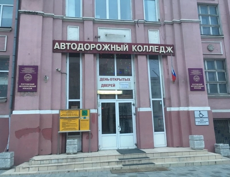 Ростовский-на-Дону автодорожный колледж в Ростове-на-Дону: Колледж , Образование, Обучение, Профессия,
