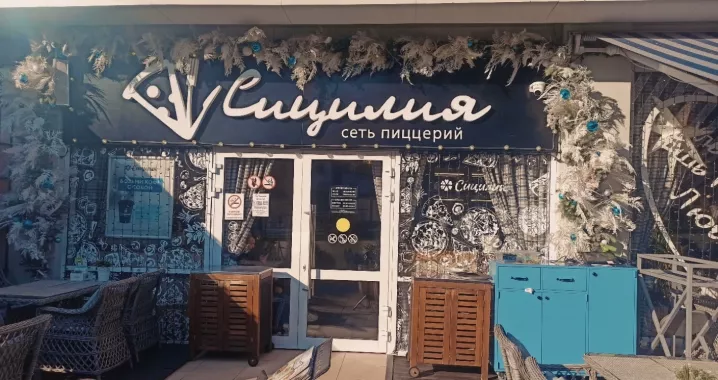 Пиццерия "Сицилия"