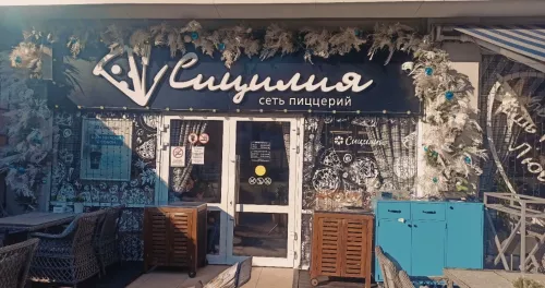 Пиццерия Сицилия  в  Сочи