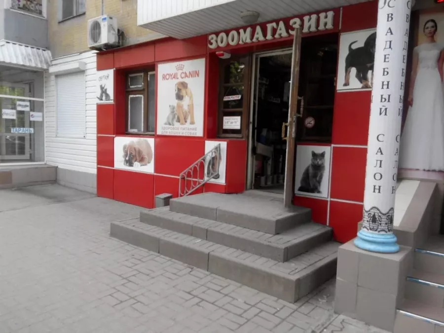 Зоомагазин на Ленина в Ростове-на-Дону: Зоомагазин, Зоомир, Зоотовары, Питомцы,