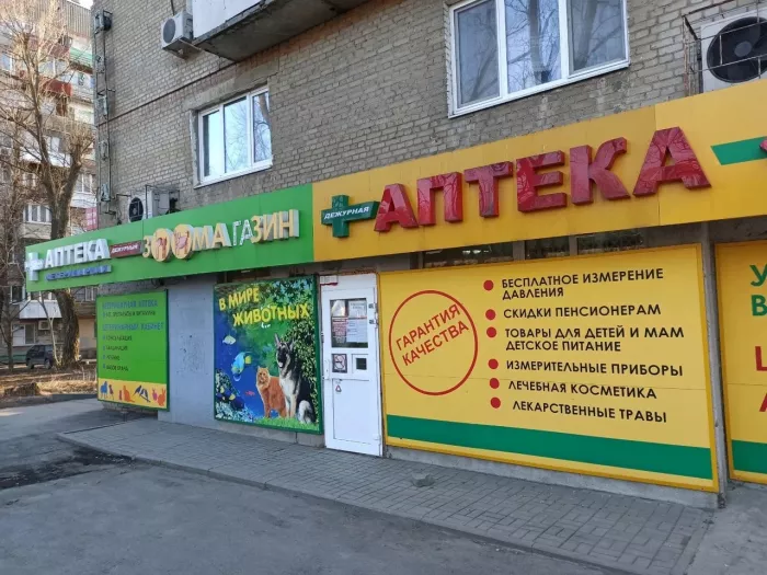 "Зоомагазин" на Тружеников.