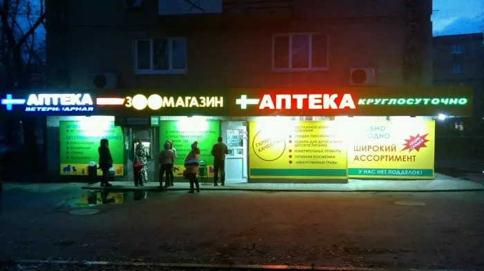 "Зоомагазин" на Тружеников.