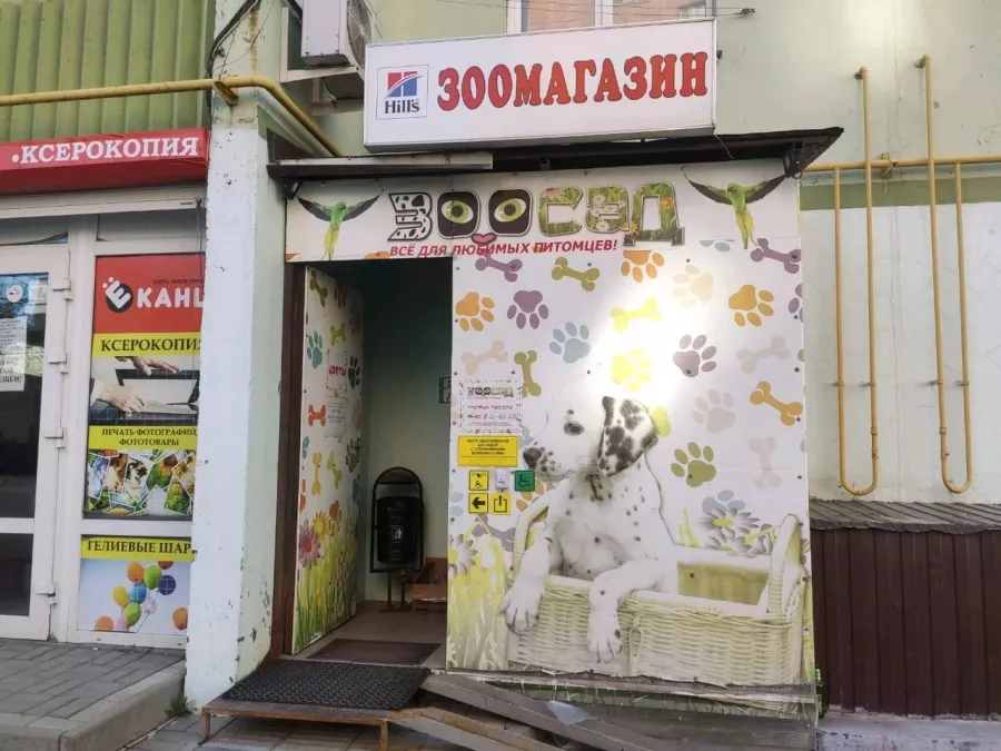 Зоомагазин Зоосад в Ростове-на-Дону: Зоомагазин, Зоомир, Зоотовары, Питомцы,