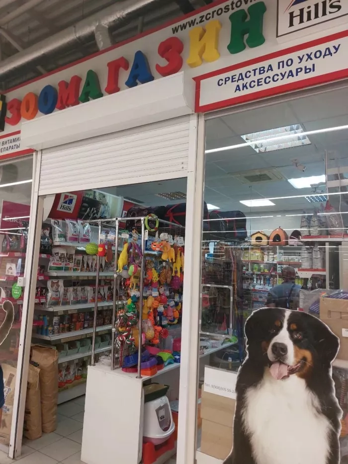Зоомагазин "Зоосити" на Жданова.