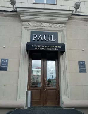 ​Кафе-пекарня "Paul" на Мулявина