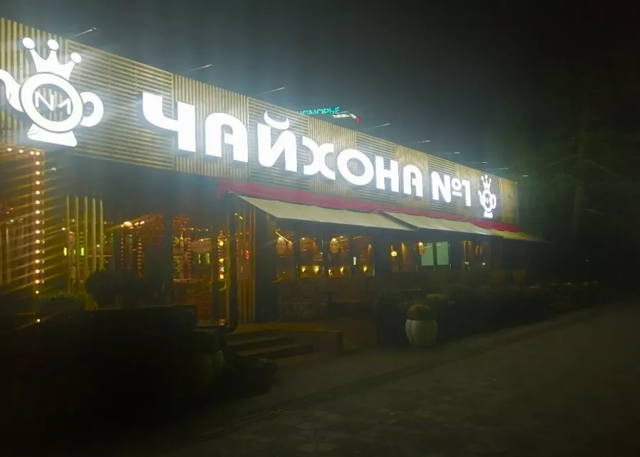 Ресторан Чайхона №1 в Сочи: Грузинская кухня , Восточная кухня, Европейская кухня, Блюда на мангале, Шашлык,