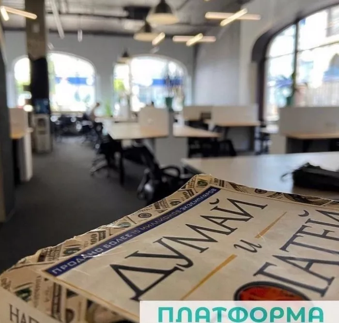 Коворкинг "Платформа ".