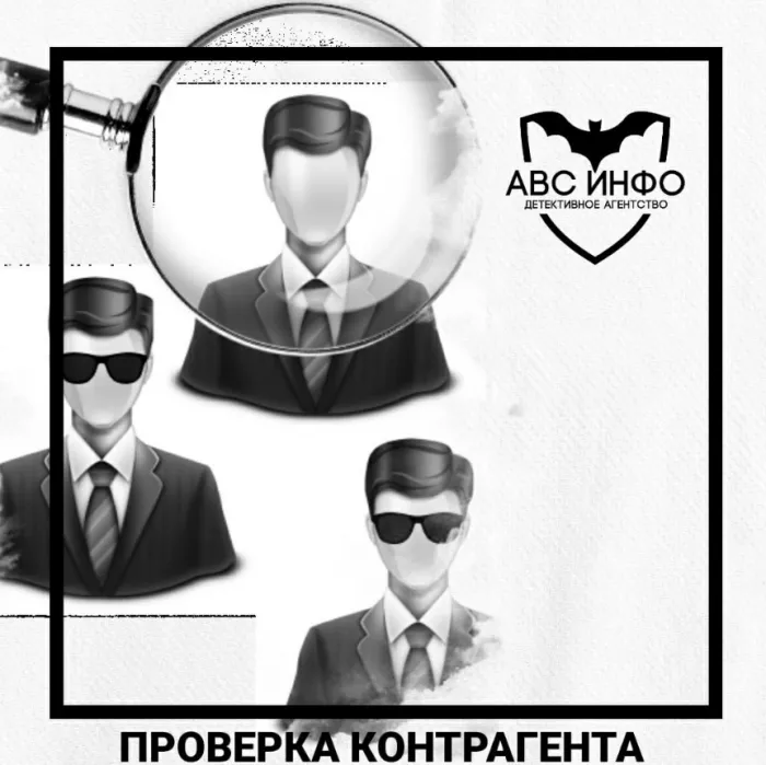 ​Детективное агентство "Aвс инфо ".