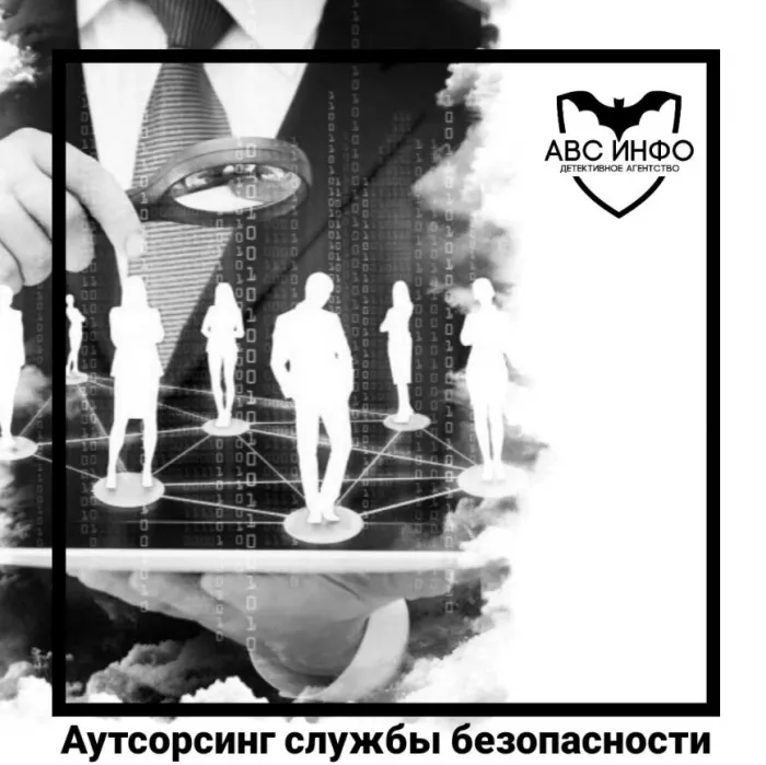 ​Детективное агентство "Aвс инфо ".
