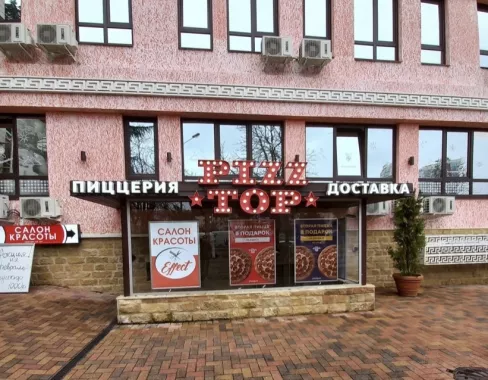 Пиццерия "Pizztop"