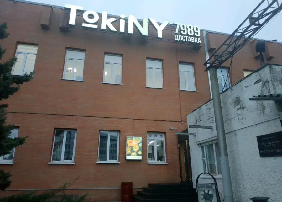Кафе TokiNY на Кальварийской в Минске: Японская кухня, Бизнес-ланч, Заказ навынос, До 25 мест, Детское меню, Оплата картой, Наличный расчёт, Паназиатская кухня,