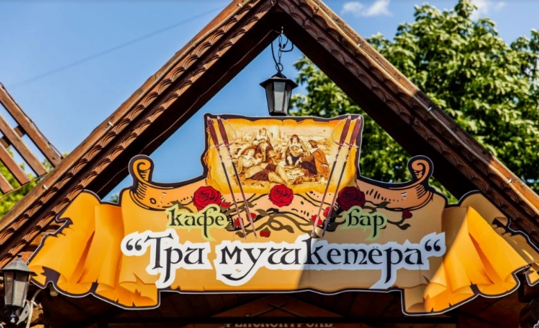 Кафе Три мушкетера в Минске: Белорусская кухня, Бизнес-ланч, Можно с собакой, До 100 мест, Проведение банкетов, Европейская кухня, Заказ столиков, Оплата картой, Наличный расчёт,