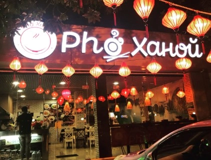 Кафе "Pho Ханой".
