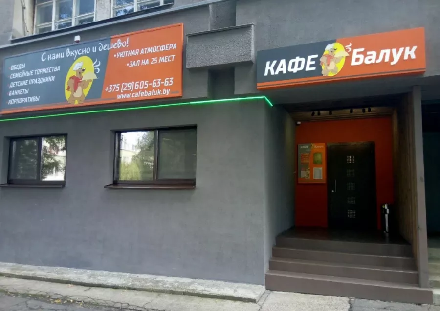 Кафе Балук в Минске: Домашняя кухня, Бизнес-ланч, Заказ навынос, Завтрак, До 30 мест, Оплата картой, Наличный расчёт, Кофе с собой,